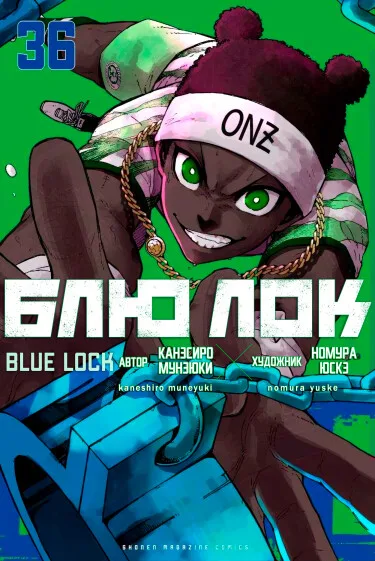 Синяя Тюрьма: Блю Лок