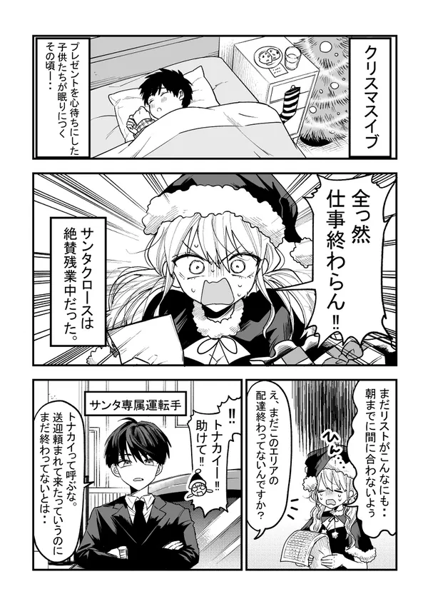 Санта не спит всю ночь