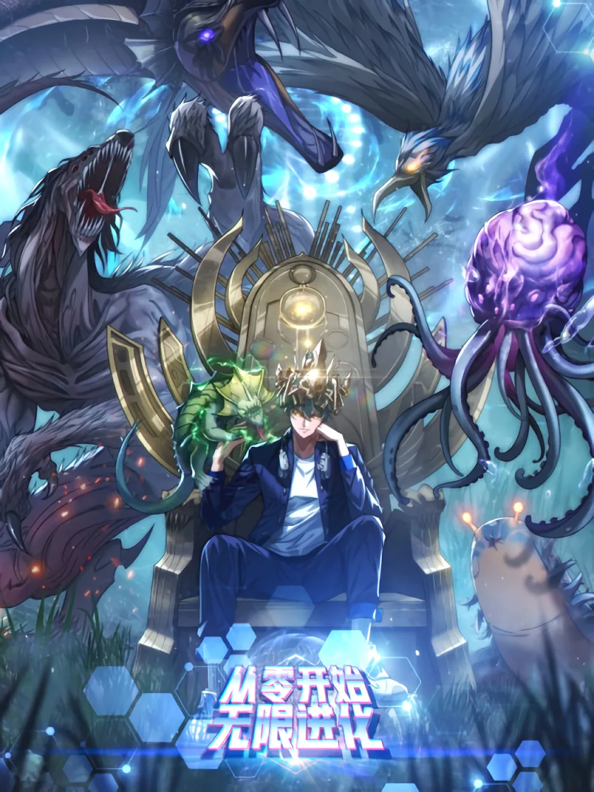 Бесконечная эволюция с нуля