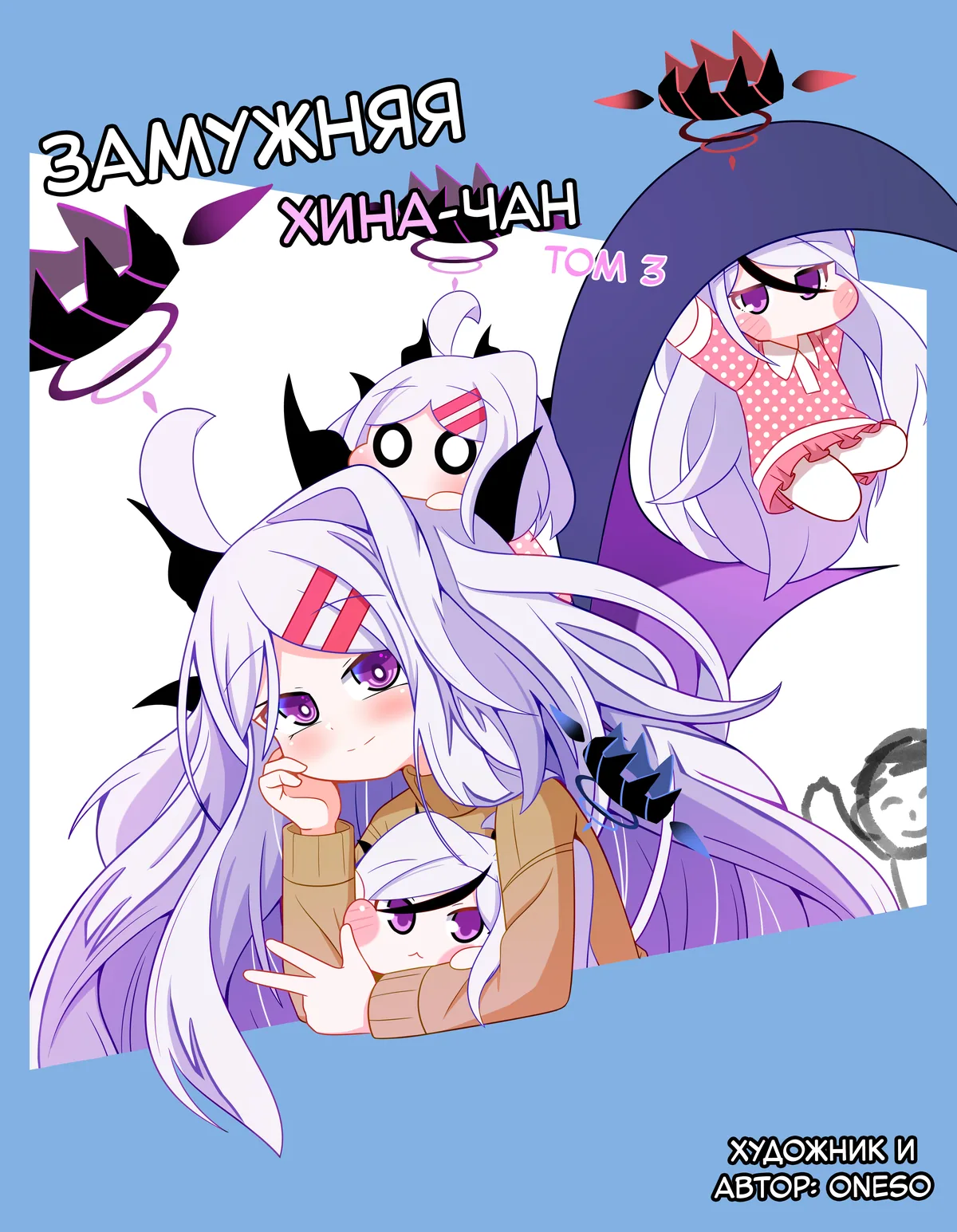 Жизнь замужней Хины-чан