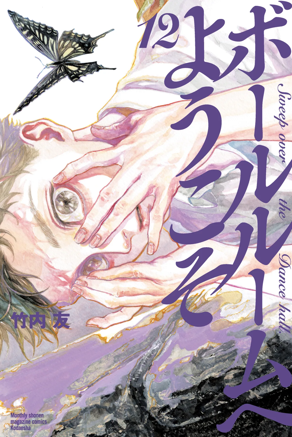 Сквозь бальный зал