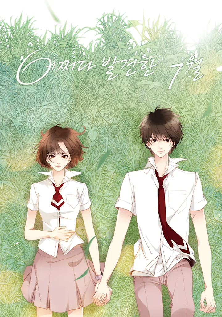 Июль, который мне посчастливилось найти