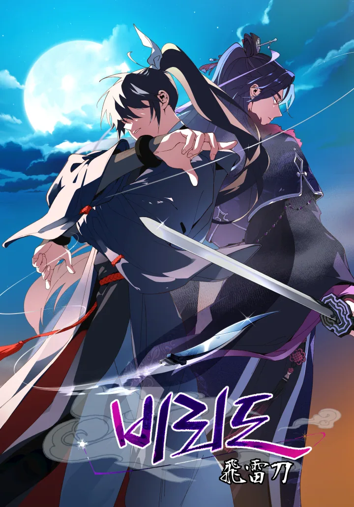 Меч Разящего Грома