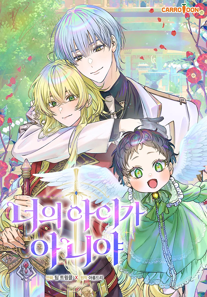 Это не твой ребёнок