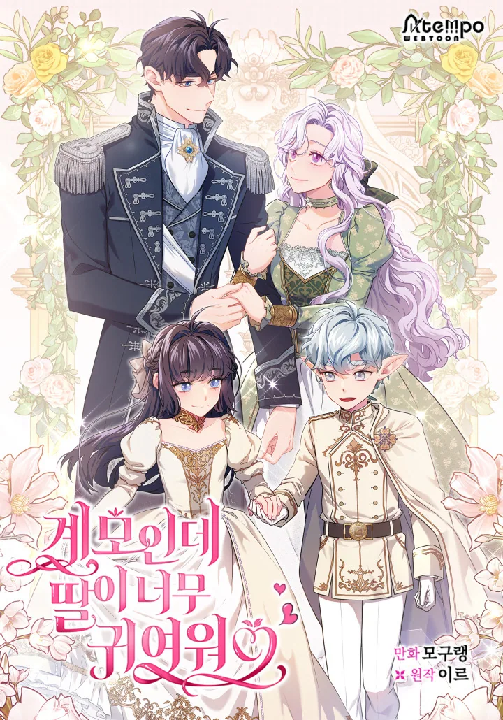 Я мачеха, но моя дочь слишком милая