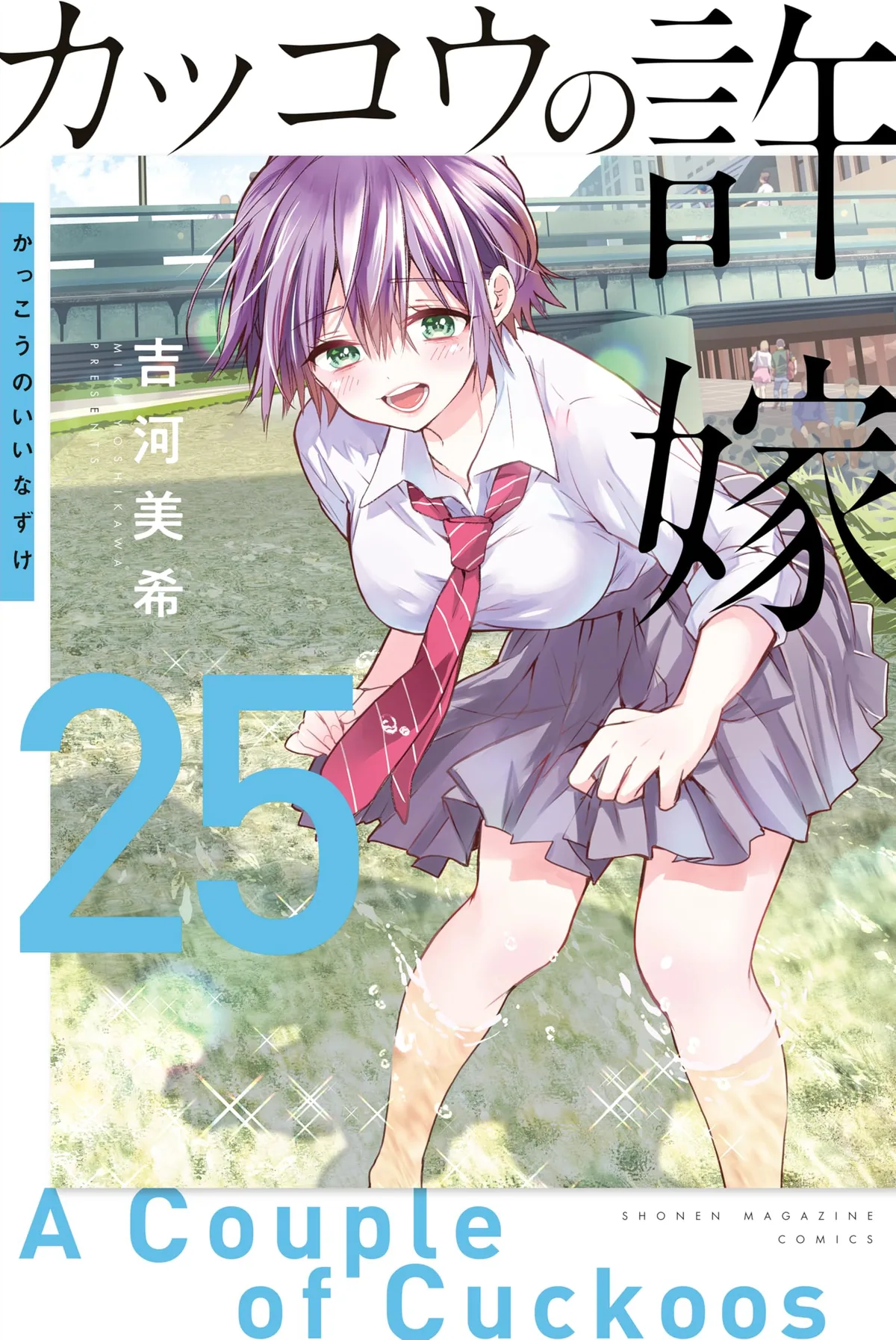 Сведённые кукушкой