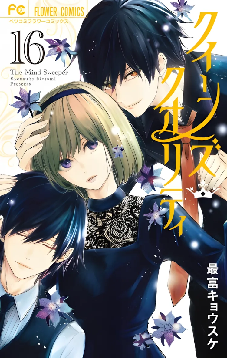 QQ Уборщик: Качество Королевы