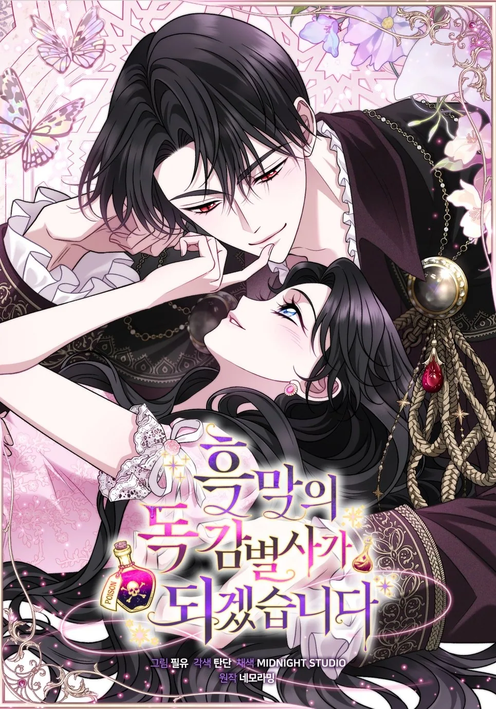 Я стала дегустатором ядов злодея