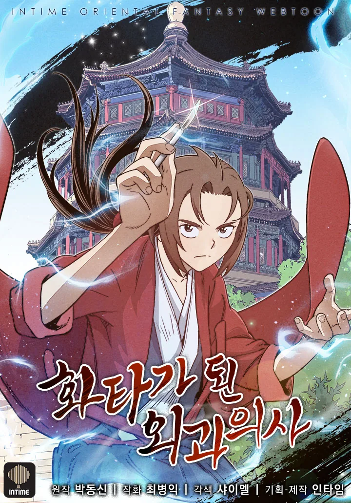 Легендарный хирург