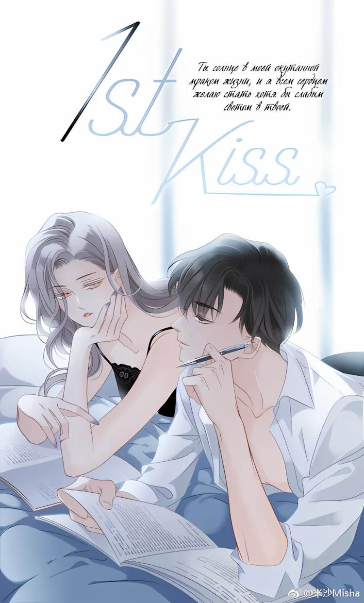 Первый поцелуй