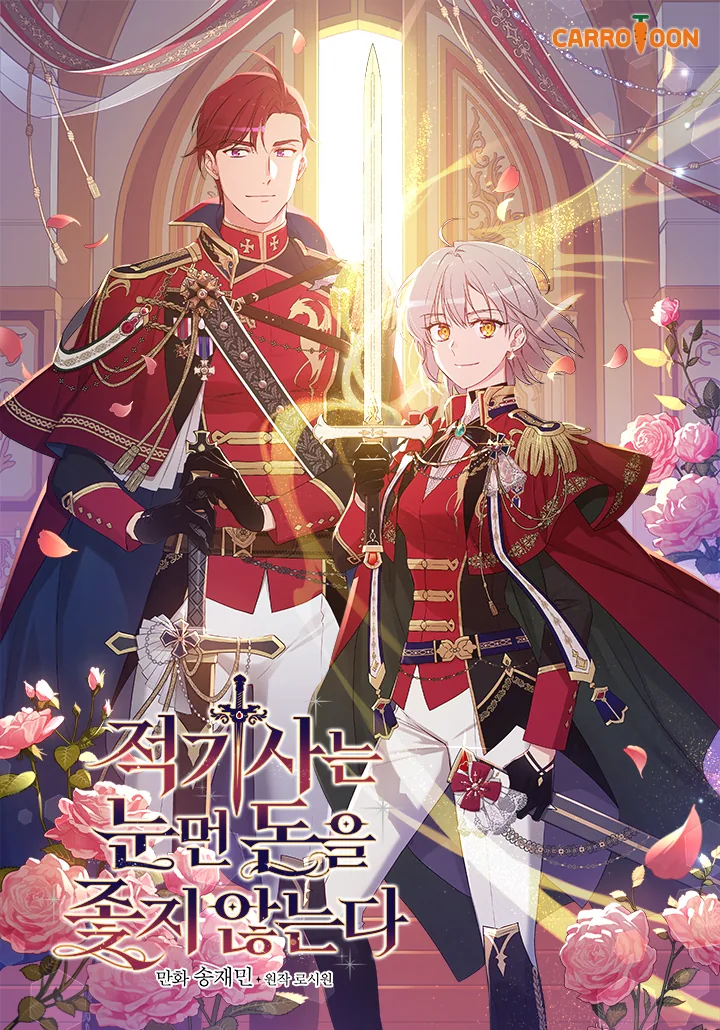 Красный рыцарь не жаждет награды