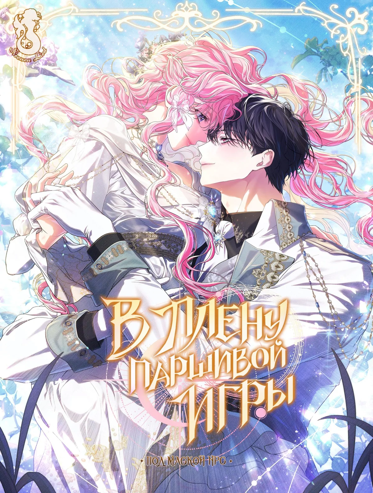 В плену паршивой игры: под маской NPC