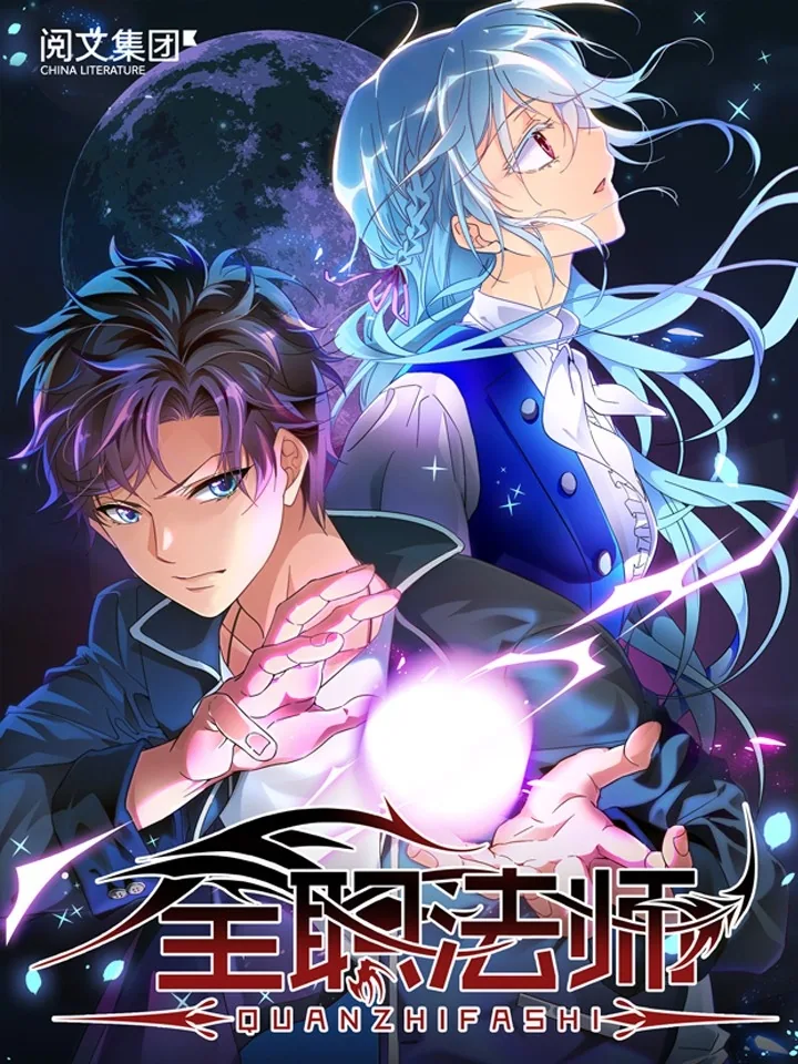 Маг на полную ставку