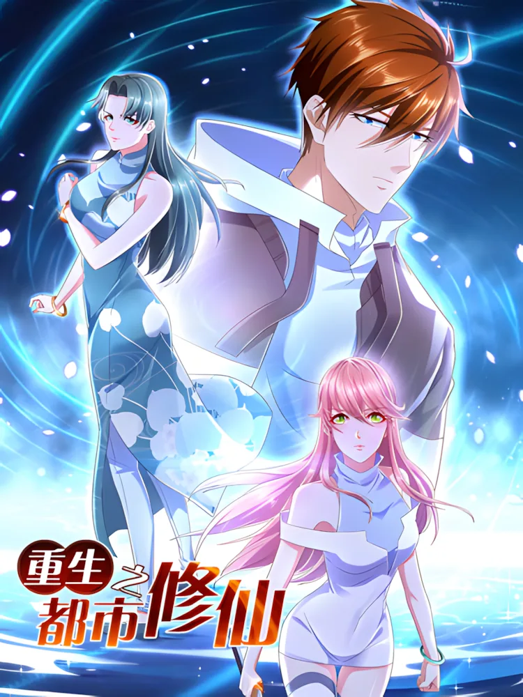 Перерождение бессмертного городского практика